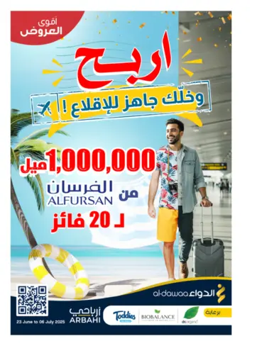 Special Offer من صيدليات الدواء الرس السعودية
